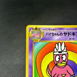 Hama-Chan's Slowking CoroCoro Comics Promo Japanese Pokemon Card #29B2 - Image 3