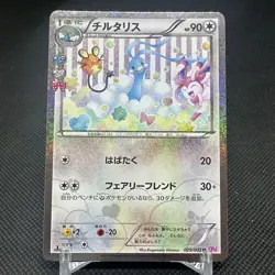 Altaria 029/032 U PokeKyun Collection CP3 2016 HP90 Japanese Pokemon Card #50CD - Image 1