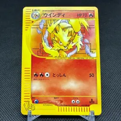 Arcanine 023/048 Web e Series 1st Edition 2001 Japanese Pokemon Card #29B6 - Image 1