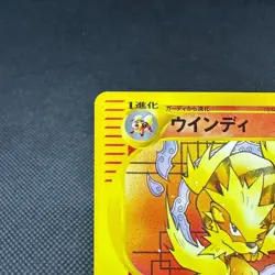 Arcanine 023/048 Web e Series 1st Edition 2001 Japanese Pokemon Card #29B6 - Image 4