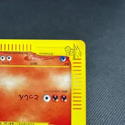 Arcanine 023/048 Web e Series 1st Edition 2001 Japanese Pokemon Card #29B6 - Image 5