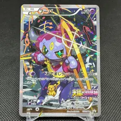 Hoopa 155/XY-P Promo Clash of Ages ticket giveaway Japanese Pokemon Card #E551 - Image 1