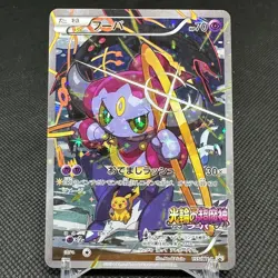Hoopa 155/XY-P Promo Clash of Ages ticket giveaway Japanese Pokemon Card #E553 - Image 1