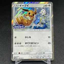 Eevee 399/SM-P Promo Friendly Shop 2019 HP60 Japanese Pokemon Card #91A4 - Image 1