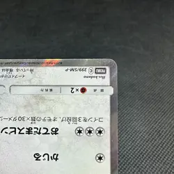 Eevee 399/SM-P Promo Friendly Shop 2019 HP60 Japanese Pokemon Card #91A4 - Image 4