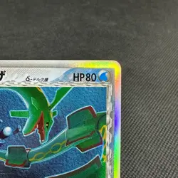 Rayquaza δ 015/052 Holon Phantoms 1st ED 2006 HP80 Japanese Pokemon Card #CA35 - Image 3