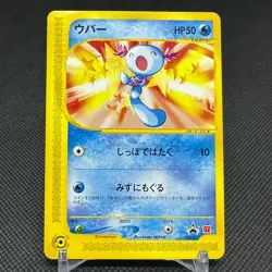 Wooper 022/P Promo McDonald's Unmapped Town 2002 Japanese Pokemon Card #1849 - Image 1