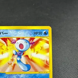 Wooper 022/P Promo McDonald's Unmapped Town 2002 Japanese Pokemon Card #1849 - Image 2
