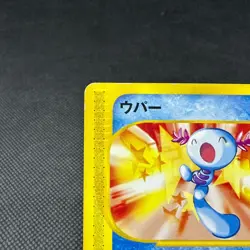 Wooper 022/P Promo McDonald's Unmapped Town 2002 Japanese Pokemon Card #1849 - Image 3