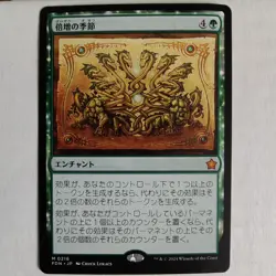 Doubling Season - Japanese - NM - Foundations FDN - MTG - Image 1