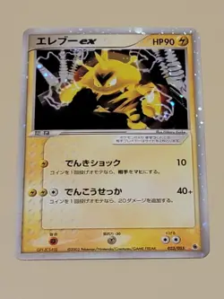 Pokemon Japanese Electabuzz Ex Rare Holo Expansion Pack 023/055 Ruby Sapphire - Image 2