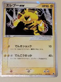 Pokemon Japanese Electabuzz Ex Rare Holo Expansion Pack 023/055 Ruby Sapphire - Image 3