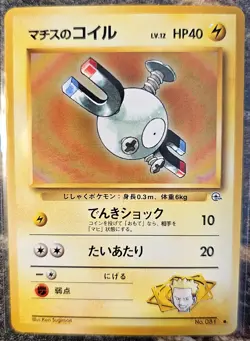 1998 Japanese Pokemon Gym 1 Leader's Stadium Lt. Surge's Magnemite 81 Lv 12 MINT - Image 1