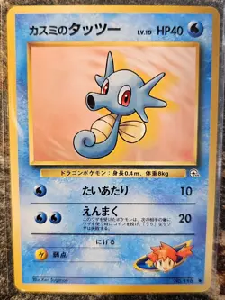 1998 Japanese Pokemon Gym 1 Leader's Stadium Misty's Horsea 116 Level 10 MINT - Image 1