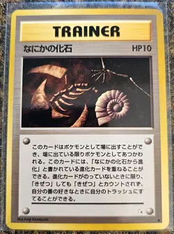 1997 Japanese Fossil Set Pokemon Mysterious Fossil Trainer MINT - Image 1