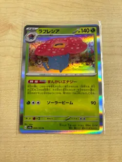 Vileplume - 045/165 - Holo Rare 151 Set R SV2a Japanese - Pokemon Card - NM - Image 1