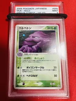 Japanese PSA9 Pokemon Card Weezing 005 086 2005 Phantom Forest 1st Edition Mint - Image 1