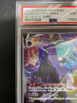 Japanese Cokubabudorekkusu VMAX psa10 RRR S8b VMAX Climax Pokemon Card - Image 2