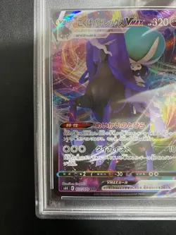 Japanese Cokubabudorekkusu VMAX psa10 RRR S8b VMAX Climax Pokemon Card - Image 3