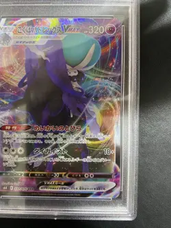 Japanese Cokubabudorekkusu VMAX psa10 RRR S8b VMAX Climax Pokemon Card - Image 5