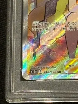 Japanese Kamitsure s Sparkle 246 172 SR VSTAR Universe Pokemon Card PSA9 - Image 4