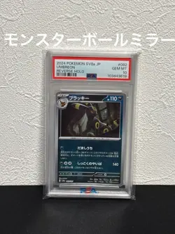 Japanese PSA10 Umbreon Monster Ball Mirror SV8a Pokemon Card - Image 1