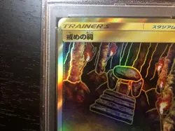 Japanese PSA10 Shrine of Restraint UR Double Blaze GEM MT 10 Pokemon Card Game - Image 2