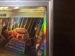 Japanese PSA10 Shrine of Restraint UR Double Blaze GEM MT 10 Pokemon Card Game - Image 3