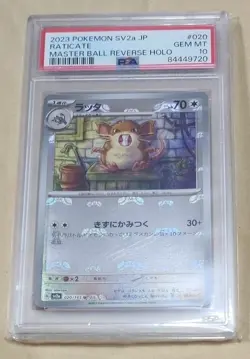 Japanese Pokemon card Ratta Master Ball PSA10 Master Ball Mirror - Image 1