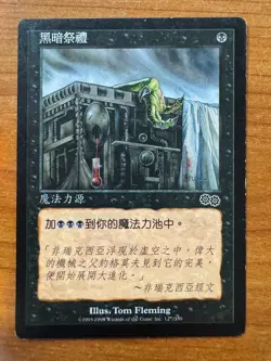 Magic MTG Dark Ritual Chinese (Traditional) Urza's Saga MP/HP! - Image 1