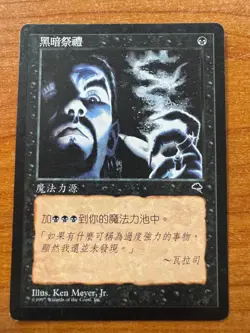 Magic MTG Dark Ritual Chinese (Traditional) Tempest LP/MP! - Image 1