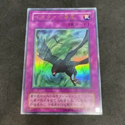 yugioh Windstorm of Etaqua G4-04 ultra japnese - Image 1