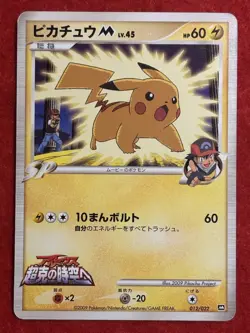 Pikachu M Pokemon Card 2009 Arceus Movie Promo Japanese 012/022 Rare - Image 1