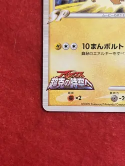 Pikachu M Pokemon Card 2009 Arceus Movie Promo Japanese 012/022 Rare - Image 4