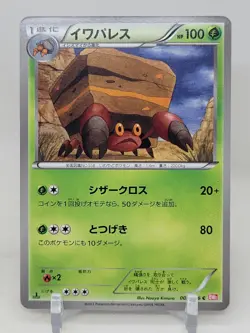Crustle 2/66 1st ED BW2 Red Collection Japanese Pokemon Card - Image 1