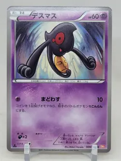 Yamask 28/66 1st ED BW2 Red Collection Japanese Pokemon Card - Image 1