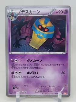 Cofagrigus 29/66 1st ED BW2 Red Collection Japanese Pokemon Card - Image 1