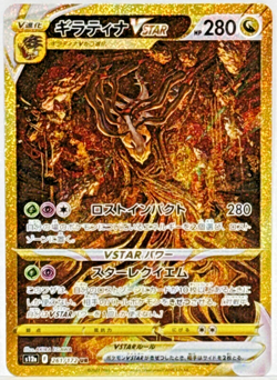 Giratina VSTAR UR 261/172 s12a Pokemon Card Japanese VSTAR Universe 2022 NM - Image 1