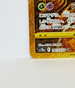 Giratina VSTAR UR 261/172 s12a Pokemon Card Japanese VSTAR Universe 2022 NM - Image 5