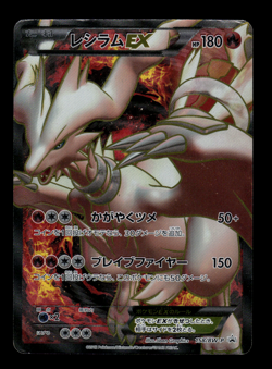 HP - Pokemon Japanese Premium Pack Reshiram EX 158/BW-P Promo - Image 1