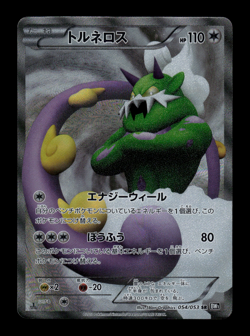 MP - Pokemon Japanese Black Collection BW1 Tornadus 054/053 SR 1ST ED - Image 1