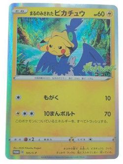 Swallowed Up Pikachu Promo 105/S-P 2020 Japanese Pokemon Card - Image 1