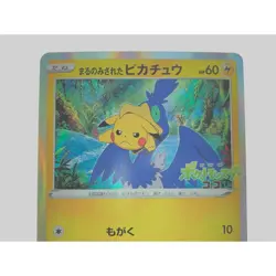 Swallowed Up Pikachu Promo 105/S-P 2020 Japanese Pokemon Card - Image 2