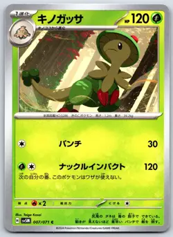 Breloom - Cyber Judge SV5M 007/071 Japanese Pokemon TCG Card - Image 1