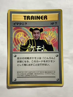 ImakuniU Trainer Pokemon Card Game Pocket Monster Nintendo Japanese 1996 rare 3 - Image 2