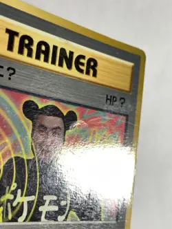 ImakuniU Trainer Pokemon Card Game Pocket Monster Nintendo Japanese 1996 rare 3 - Image 3