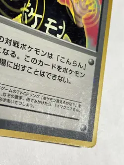 ImakuniU Trainer Pokemon Card Game Pocket Monster Nintendo Japanese 1996 rare 3 - Image 5