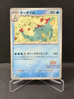 Feraligatr 241 Sv-P Promotional Cards Regular (Japanese) - Image 1