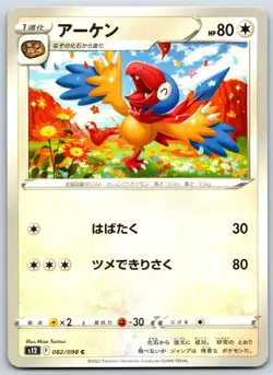 Archen - Paradigm Trigger S12 082/098 Japanese Pokemon TCG Card - Image 1