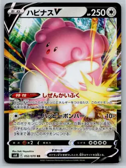 Blissey V - Jet-Black Spirit S6K 052/070 RR Japanese Pokemon Card NM - Image 1